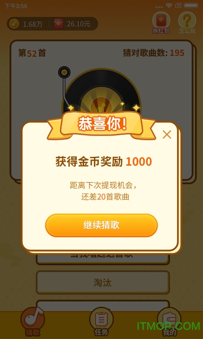 点点猜歌手机免费版图3
