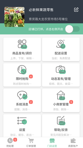 必新鲜掌柜最新版(1)