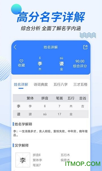宝宝起名分析