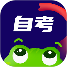 自考新网校