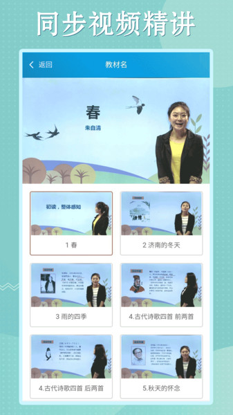 初中语数英同步学手机正版图1
