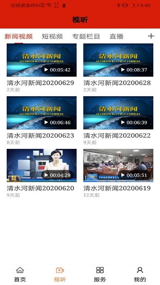 清水河融媒