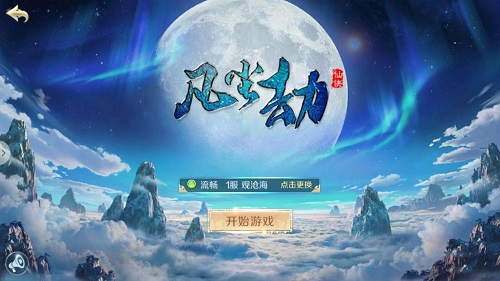 凡尘劫图1