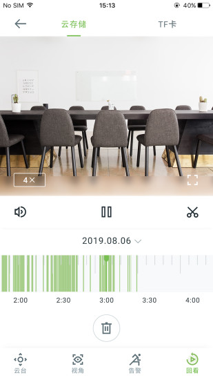 安居云智能正版图1