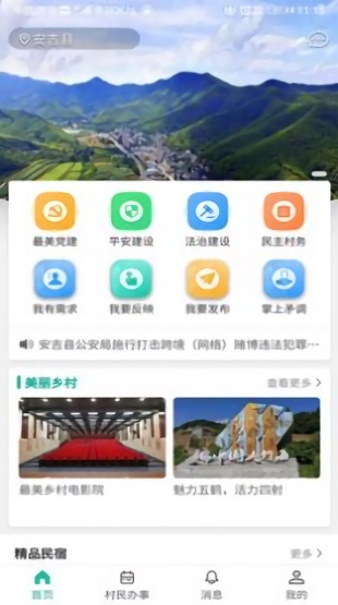 安吉掌上生活免费原版图3