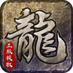 贪玩原始传奇手机正版 V1.0.101
