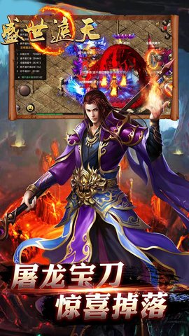 盛世遮天h5图1