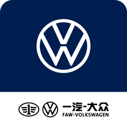 一汽大众软件