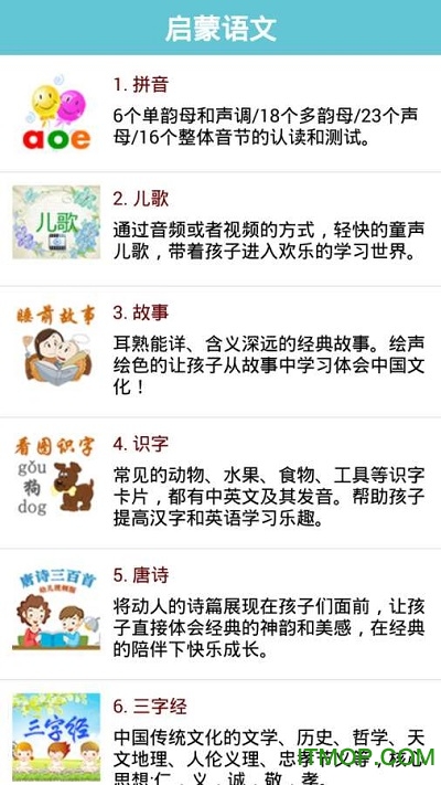 启蒙语文图1