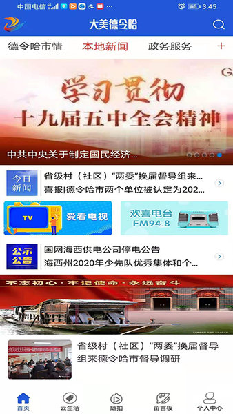 大美德令哈手机版3