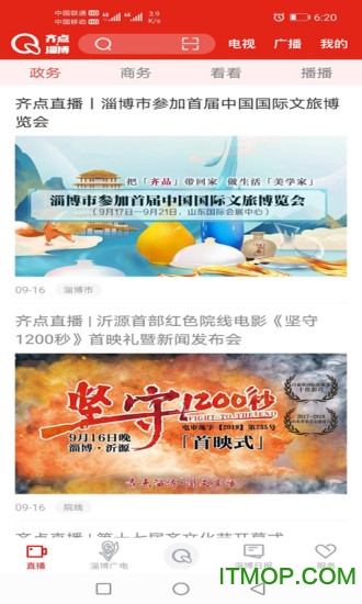 齐点淄博手机最新版图2