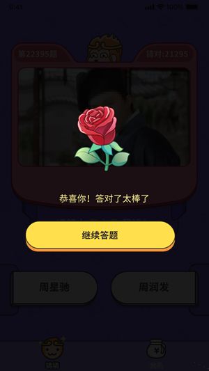答题大师图3