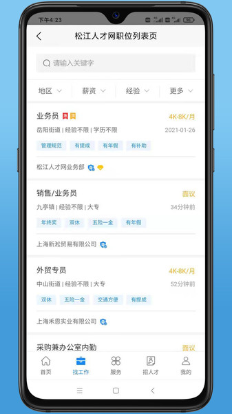 松江人才网
