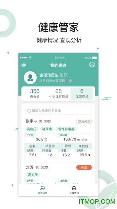 长青健康管家