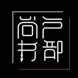户部尚书原版 V2.5.8