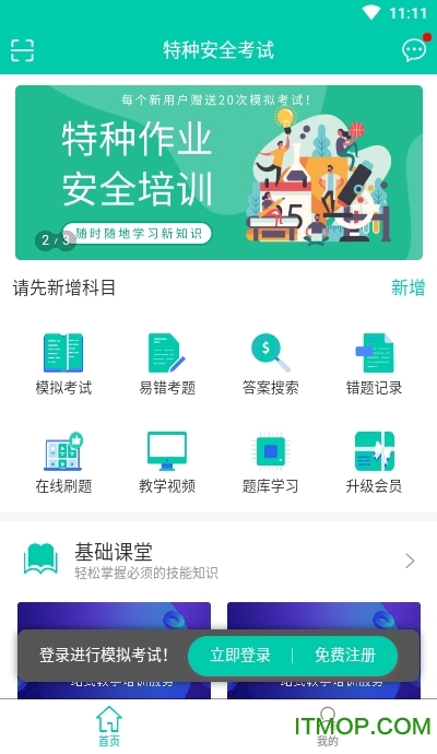 特种安全考试正版图1