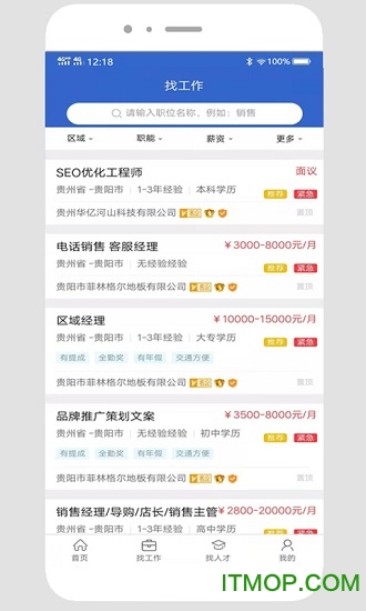 贵阳人才网图3