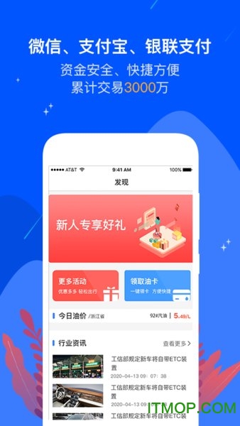 立马加油手机免费版图2