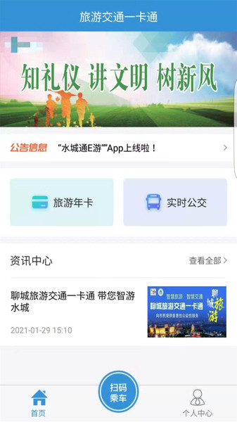聊城水城通E游免费原版(1)