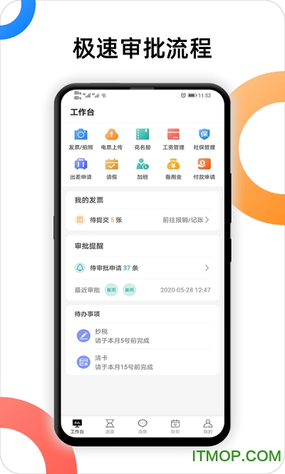 户部尚书安卓版图1