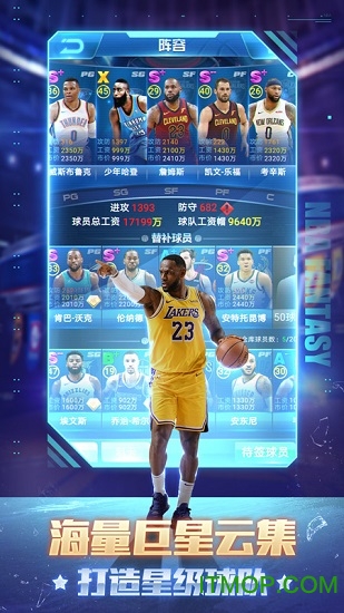 美职篮范特西最新版图3