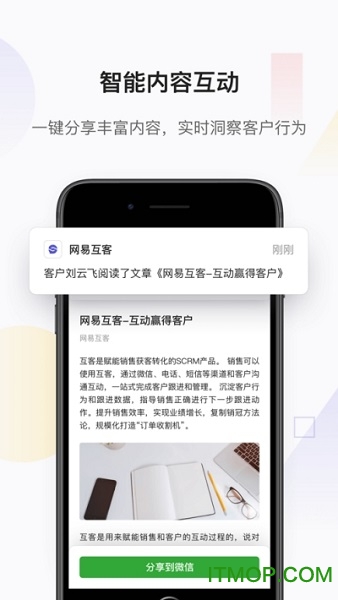 网易互客scrm安卓官方版图1