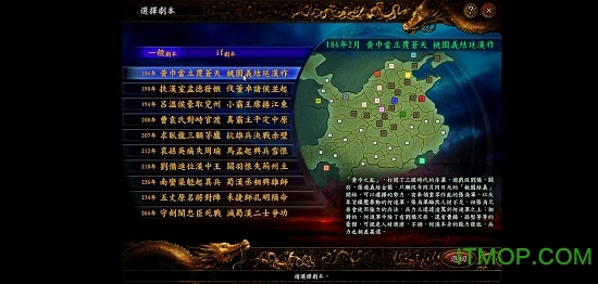 三国志9凤舞九天手机版图3