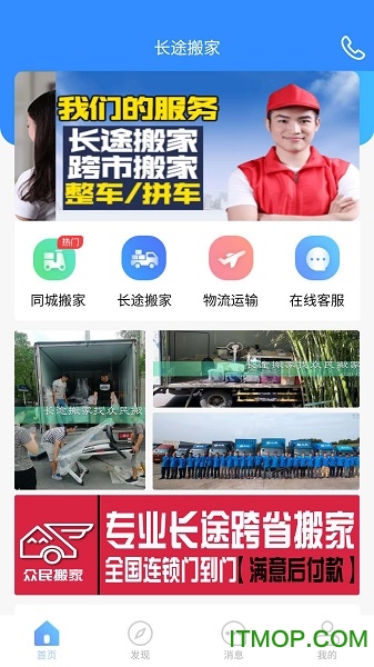 长途搬家正版图2