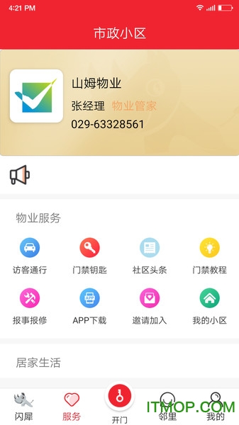 闪犀