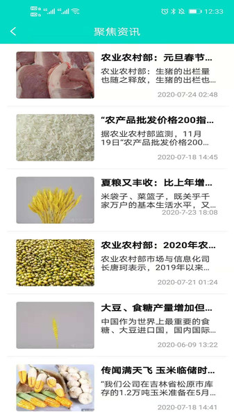 通达农货通图2