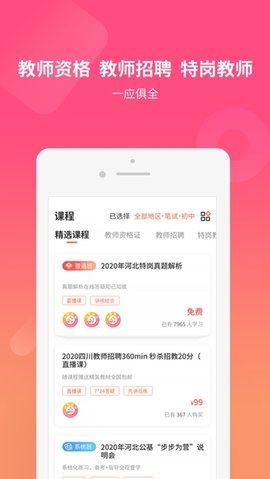 山香网校最新版图2
