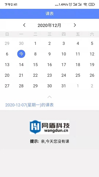 网盾课堂安卓免费版(1)