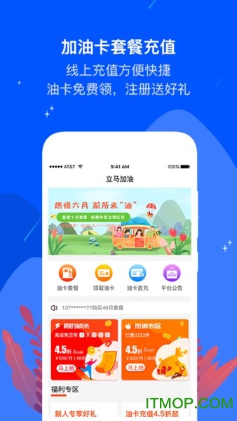 立马加油手机免费版图3