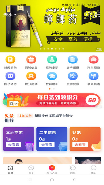 沙伴江同城
