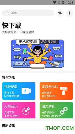 快手机免费版图3