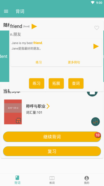 单词练习室图2