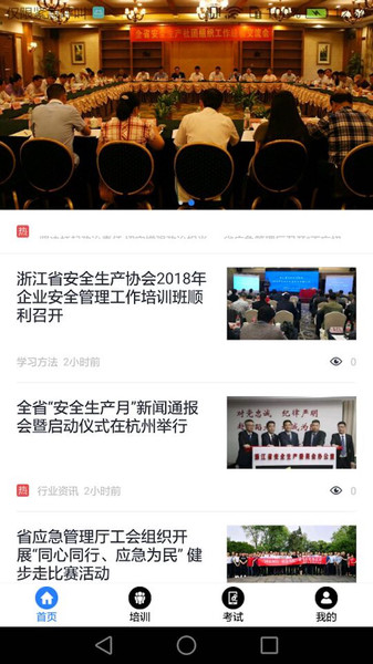 智慧强安免费原版图3