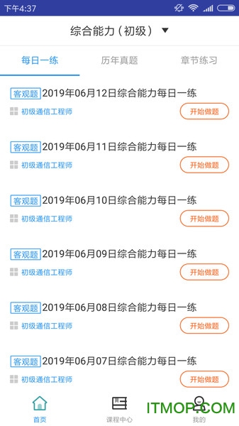 初级通信工程题库