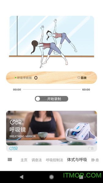 呼吸镜
