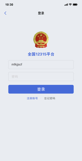 全国12315平台手机正版图1