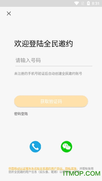 全民邀约