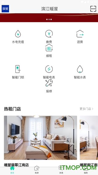 滨江暖屋安卓官方版图3