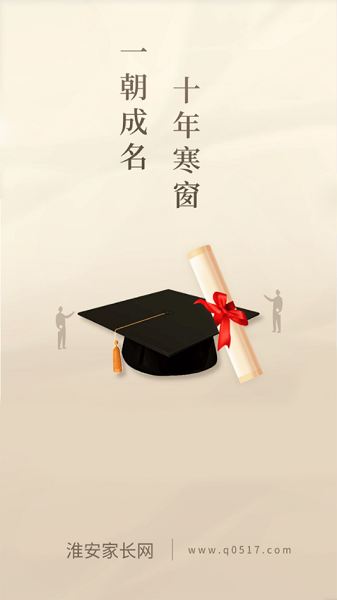 淮安家长网官方正版图2