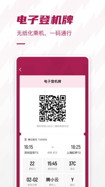 深圳机场