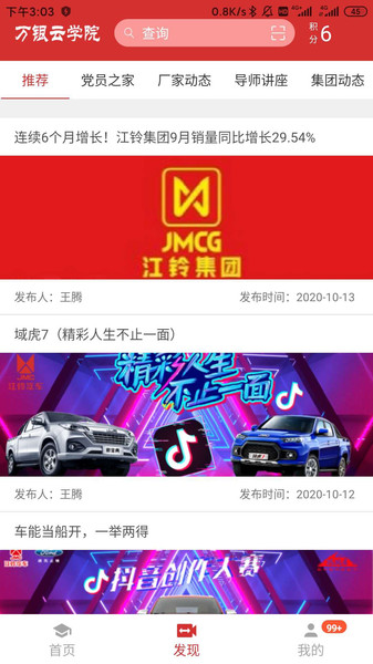 万银云学院官方最新版图3