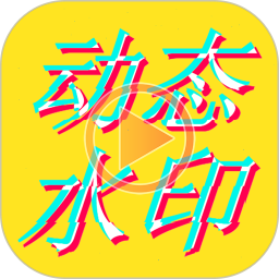 图片视频编辑