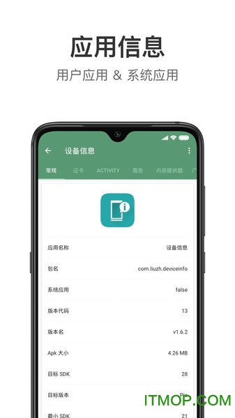 设备信息DevInfo最新免费版图2