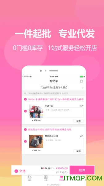 衣商城