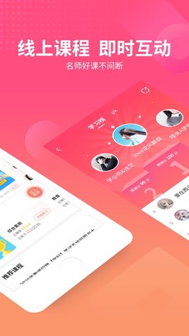 山香网校最新版图3