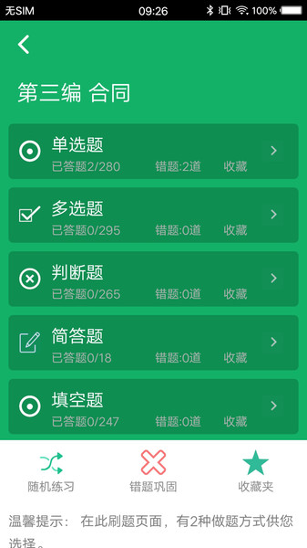 民法典题库安卓官方版图1